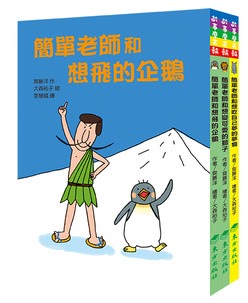 簡單老師套書 (三冊）